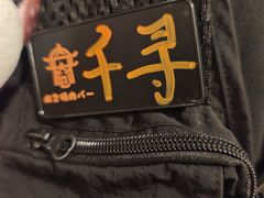 -肉仓焼肉バー(烟台山店)