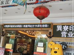 -巽寮印象美食部落餐厅·海鲜·地方特色菜(惠州体验店)