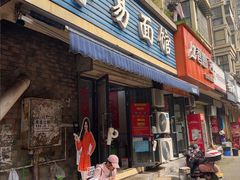 -李易面馆(树木岭店)
