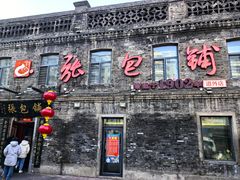 -张包铺(道外店)