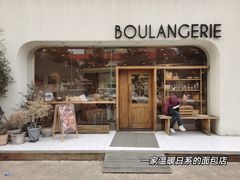 门面-那家面包房(珠江路店)