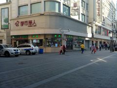 -康乐(滨江道店)