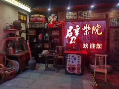 -劈柴院
