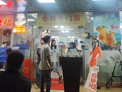 -成惠食府(赤岗店)