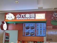 -小六鱼你.下饭酸菜鱼(益田假日广场店)