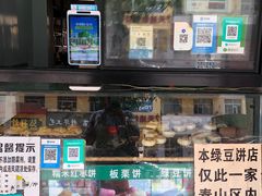 -华荣哲绿豆饼(泰安店)