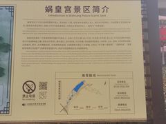 -娲皇宫