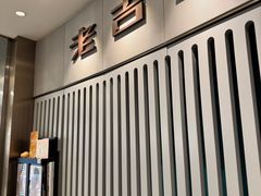 -老吉士(环贸iapm店)