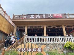 -北港方记海鲜楼·海景餐厅