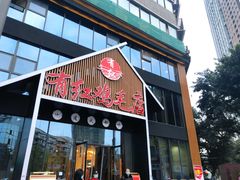 -有红鸡毛店·川菜(建设路店)
