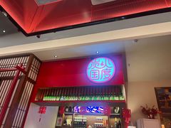 -烧肉一番·新韩式炭火烤肉(大岭山店)