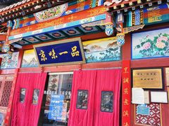 -正阳门饭庄·烤鸭·北京菜(万丰路七里庄店)