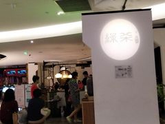-绿茶餐厅(西单老佛爷店)