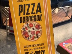-机器人火炉披萨