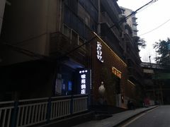 -琬苑鸽庄·川粤融合菜(解放碑总店)