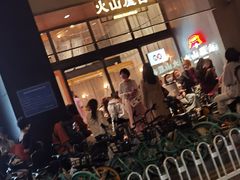 门面-火山屋台(新街口创始店)