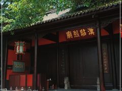 -成都武侯祠博物馆