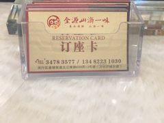 -金源山海一味(万科早城店)