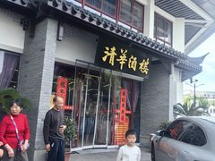 -清华酒楼(盘门店)