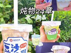 -炖物24章·顺时轻养茶(杭州大厦店)