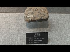 -甘肃地质博物馆