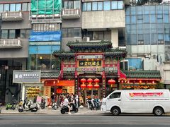 -四宜糕团店(南大街店)