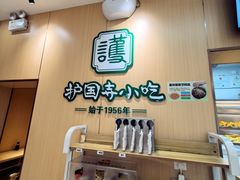 -护国寺小吃(新街口店)