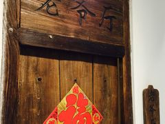 -芝麻花餐厅(祁家豁子店)