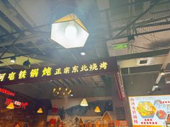 -哈尔滨烧烤·山河村铁锅炖(交大店)