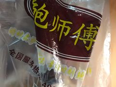 -鲍师傅糕点(春熙路店)