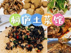-桐庐土菜馆·传承经典土菜
