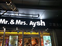 门面-艾薯夫妇Aysh(福田星河COCOPark店)
