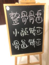 -小林日式·小颜整骨院