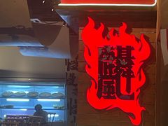 -火塘云南烧烤大排档