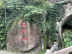 -三清山风景名胜区