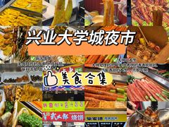 -大学城夜市