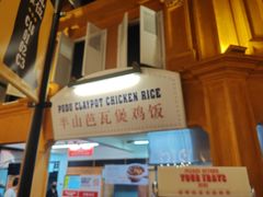 -马来西亚美食街