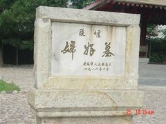 门面-妇好墓
