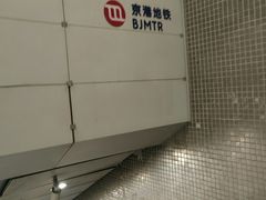 -海淀黄庄(地铁站)