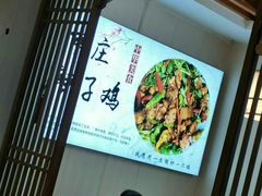 -食鸡公社辣子鸡·潍坊菜·烧烤