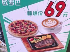 -欧罗巴·欧式西餐(欧亚卖场店)