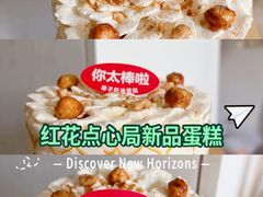 -红花点心局(护国寺店)