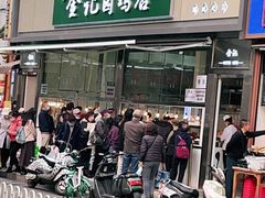 门面-顺城金记卤鸡·清真