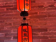 -暖泉古镇
