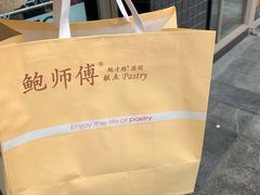 -鲍师傅糕点(江苏路店)