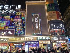 -八一好吃街·高品美食广场