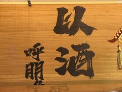 -耙吉吉川味小酒馆(本地人回头店)