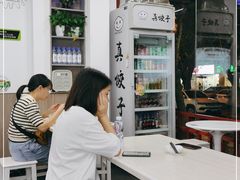 -宝印真饺(瑞景总店)