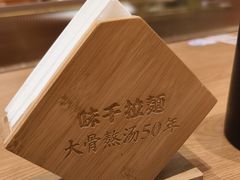 -味千拉面(广州白云机场T1西二店)