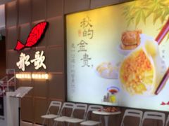 -船歌·鱼水饺青岛菜(金狮广场店)